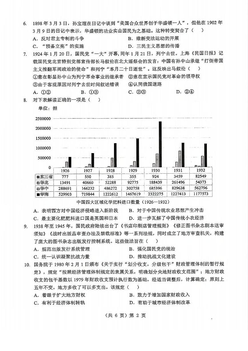 历史丨湖北省2026届高三上学期1月调考（元调）试卷及答案第2页
