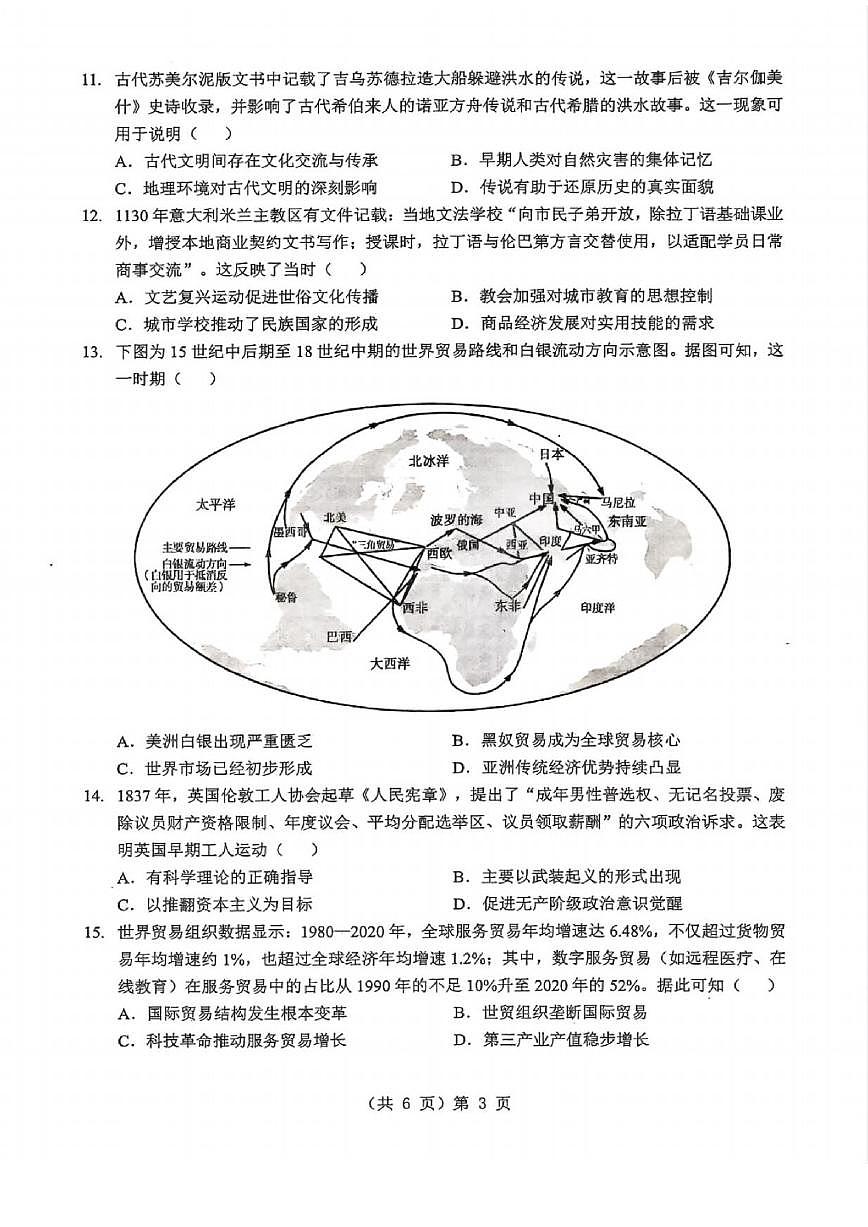 历史丨湖北省2026届高三上学期1月调考（元调）试卷及答案第3页