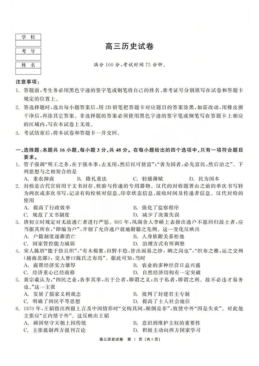 历史丨黑龙江省教育联盟2026届高三上学期1月期末考试试卷及答案第1页