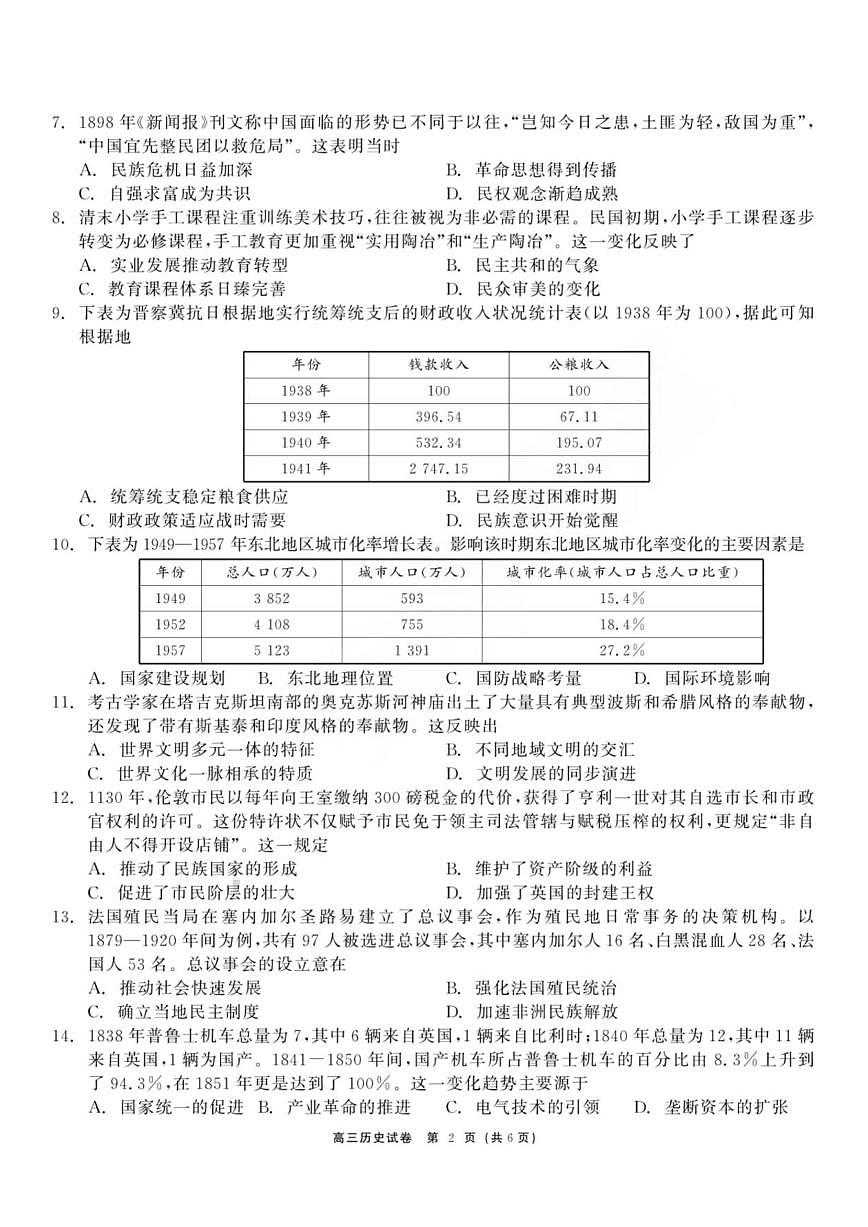 历史丨黑龙江省教育联盟2026届高三上学期1月期末考试试卷及答案第2页