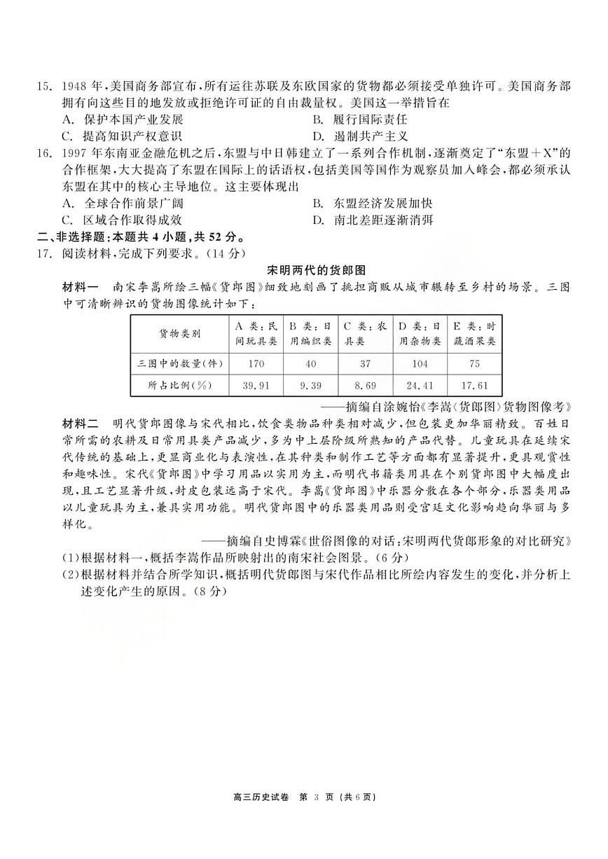历史丨黑龙江省教育联盟2026届高三上学期1月期末考试试卷及答案第3页