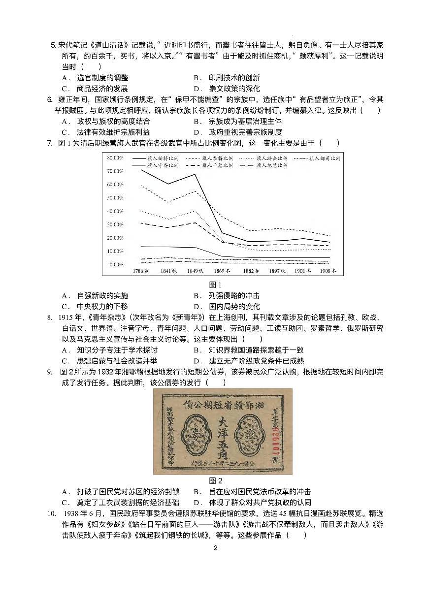 历史丨四川省绵阳南山中学实验学校2026届高三上学期1月二诊模拟试卷及答案第2页