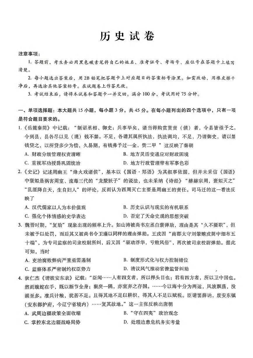 历史丨重庆市第八中学2026届高三上学期1月高考适应性月考卷（五）试卷及答案第1页
