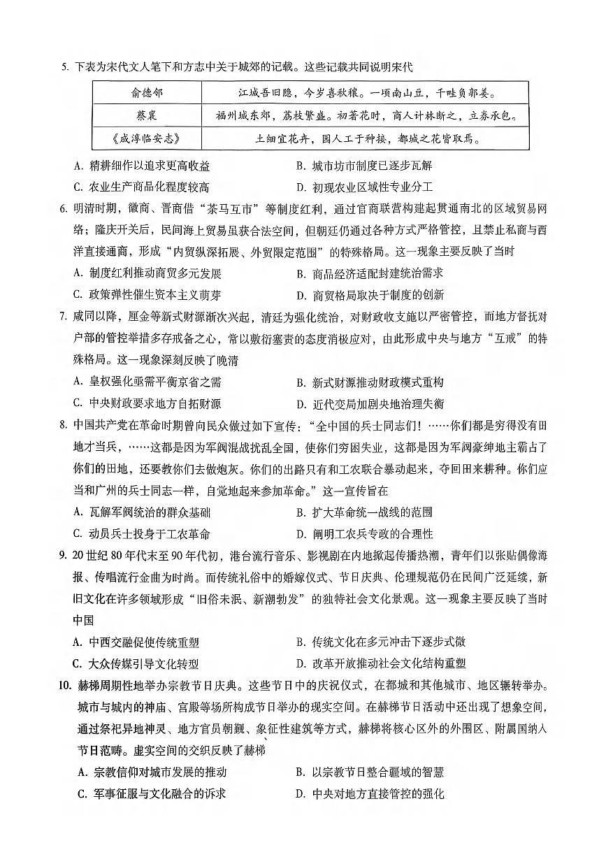 历史丨重庆市第八中学2026届高三上学期1月高考适应性月考卷（五）试卷及答案第2页