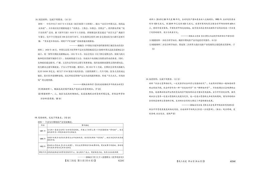 历史丨吉林省白山市2026届高三上学期1月一模考试（6226C）试卷及答案第3页