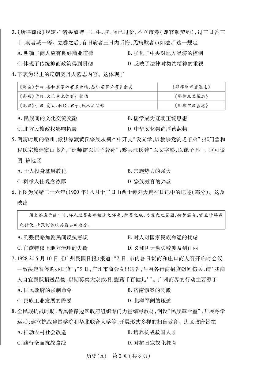 历史丨陕晋青宁四省2026届高三上学期1月第二次联考（A卷）试卷及答案第2页