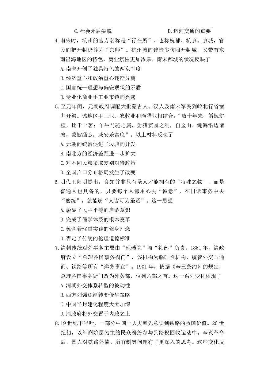 历史丨湖南省雅礼中学2026届高三上学期1月月考试卷（五）试卷及答案第2页