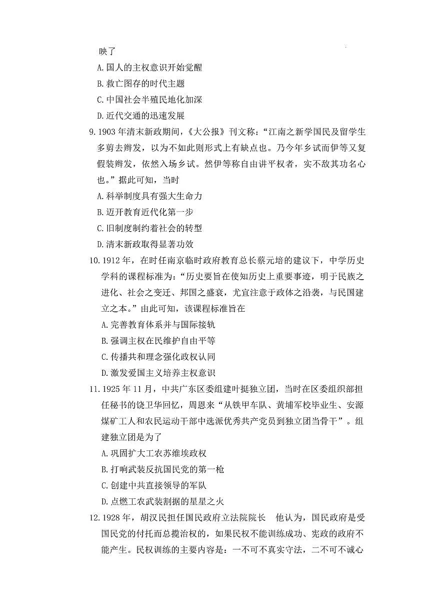 历史丨湖南省雅礼中学2026届高三上学期1月月考试卷（五）试卷及答案第3页
