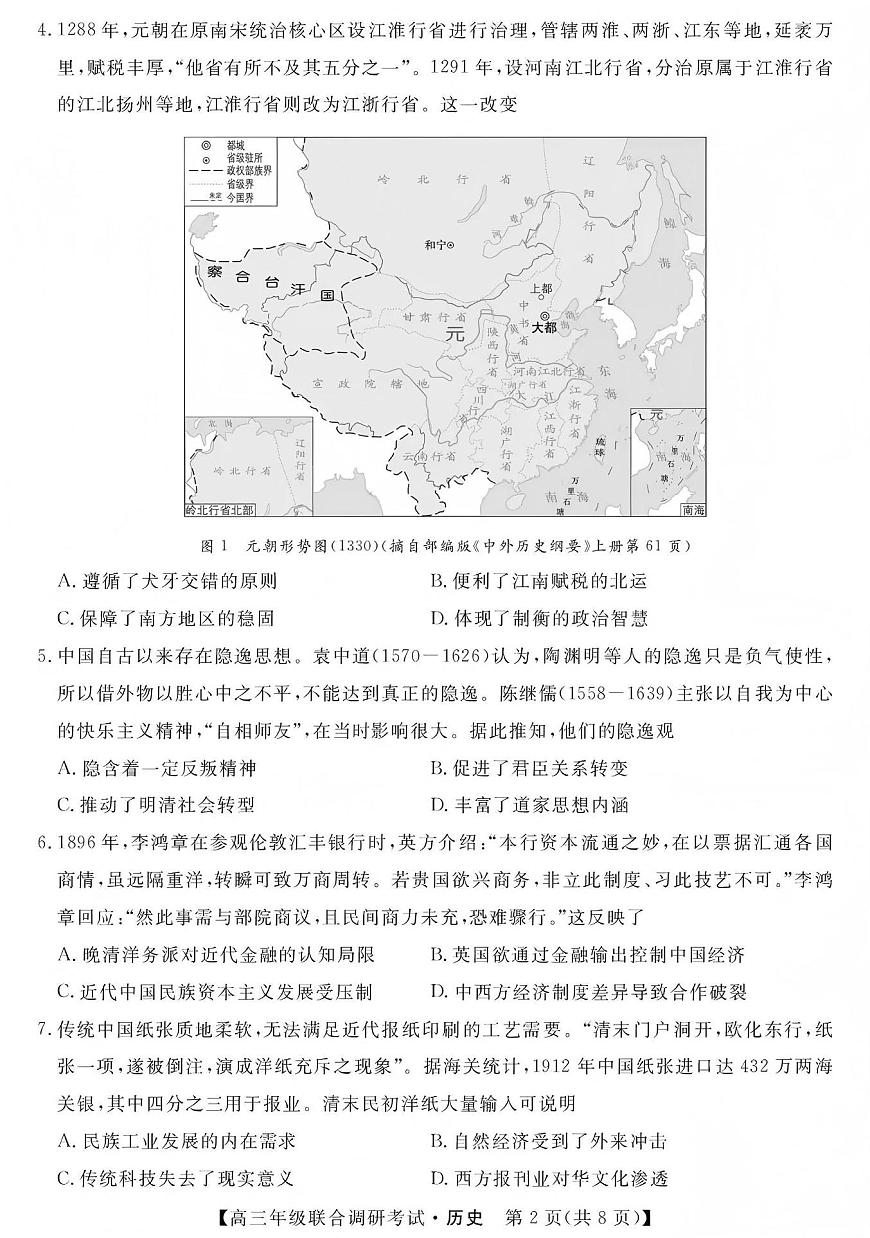 历史丨江西省创智协作体2026届高三上学期1月联合调研考试卷及答案第2页