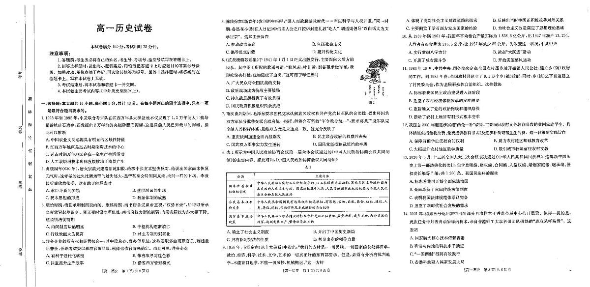 2025年3月江西省高一下学期金太阳第五次联考（25-365A）历史试卷（无答案）第1页