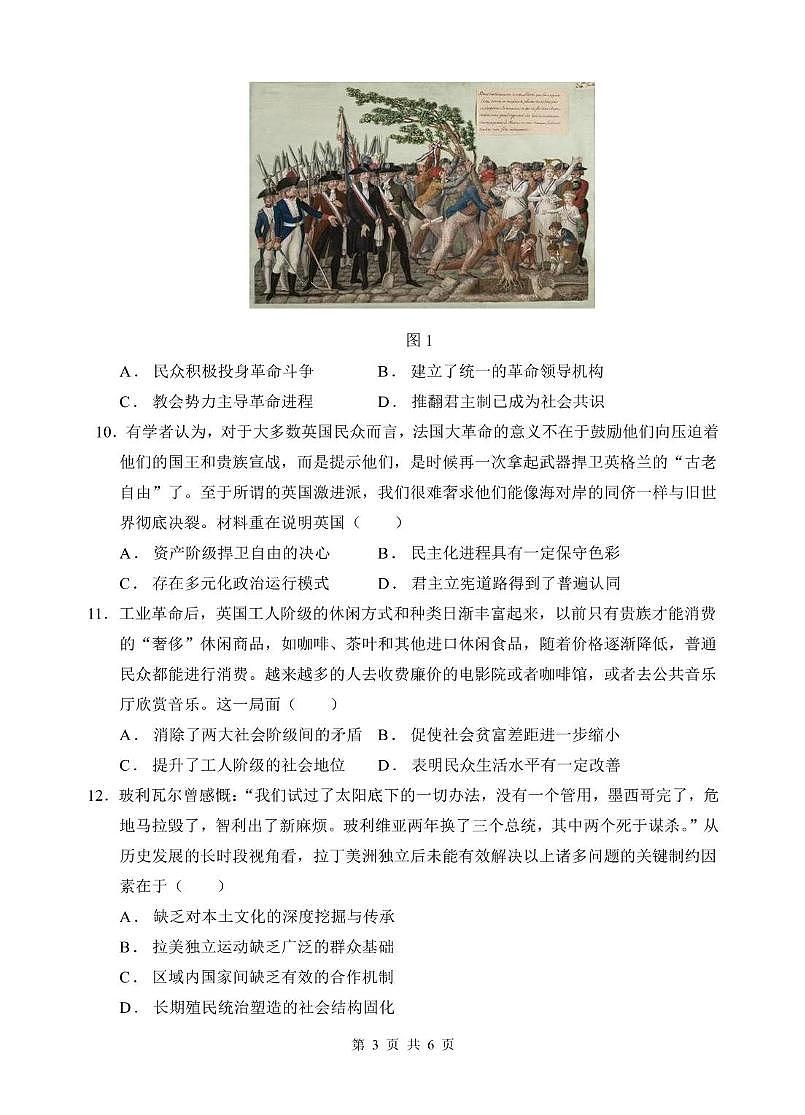 安徽省蚌埠市A层高中2024-2025学年高一下学期第六次联考（5月期中）历史试卷（无答案）第3页