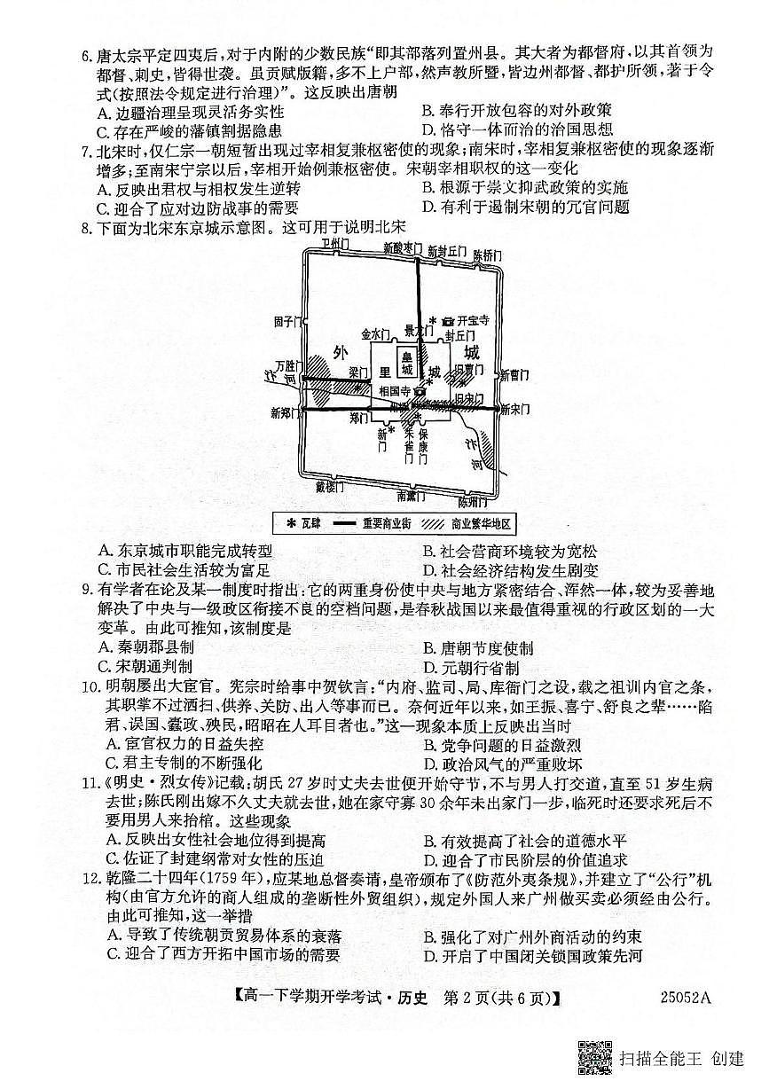 安徽省部分地市2024-2025学年高一下学期开学考试历史试题（无答案）第2页