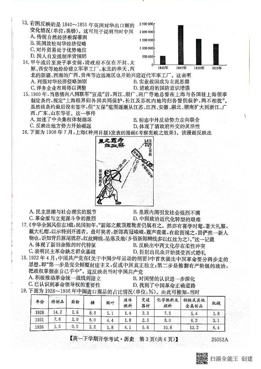 安徽省部分地市2024-2025学年高一下学期开学考试历史试题（无答案）第3页