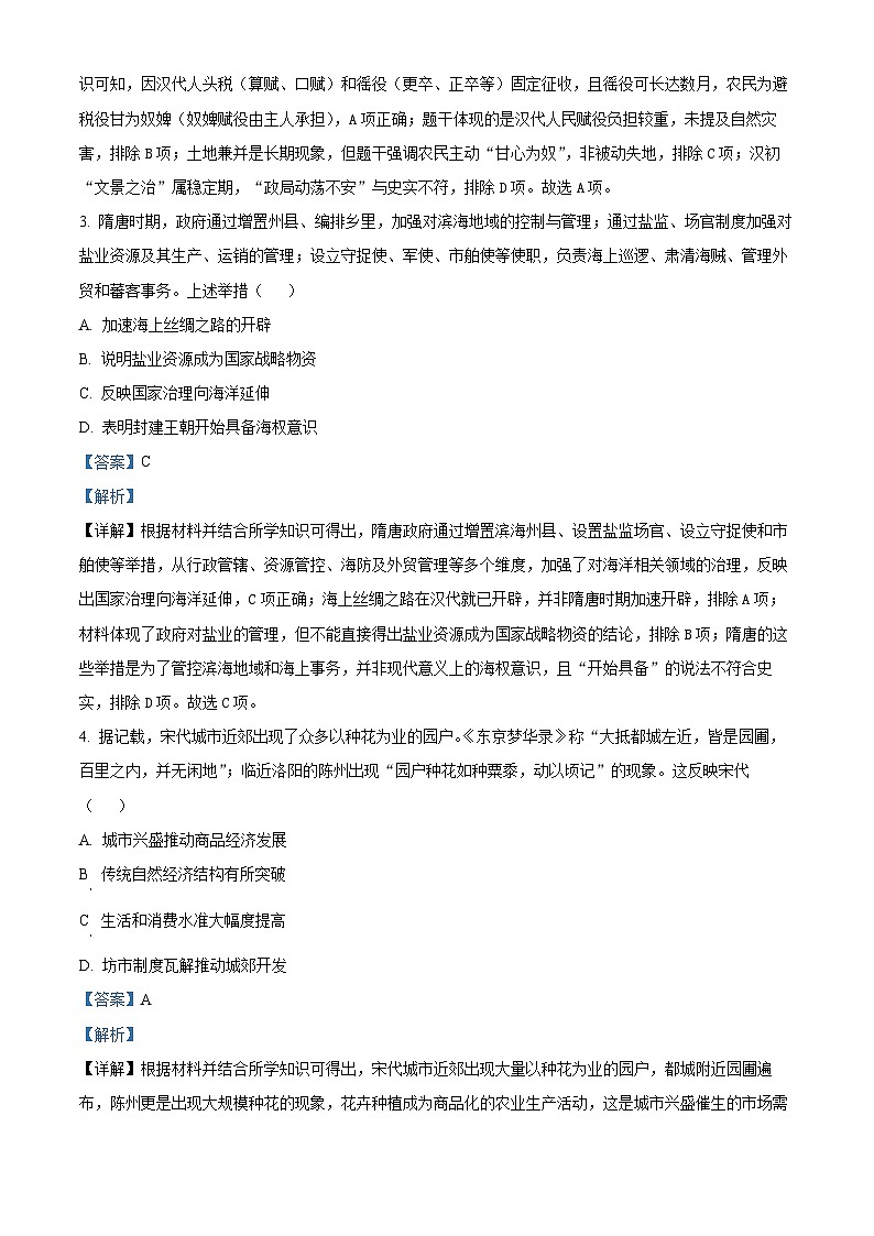 2026届贵州省毕节市高三上学期第一次适应性考试历史试题 Word版含解析第2页