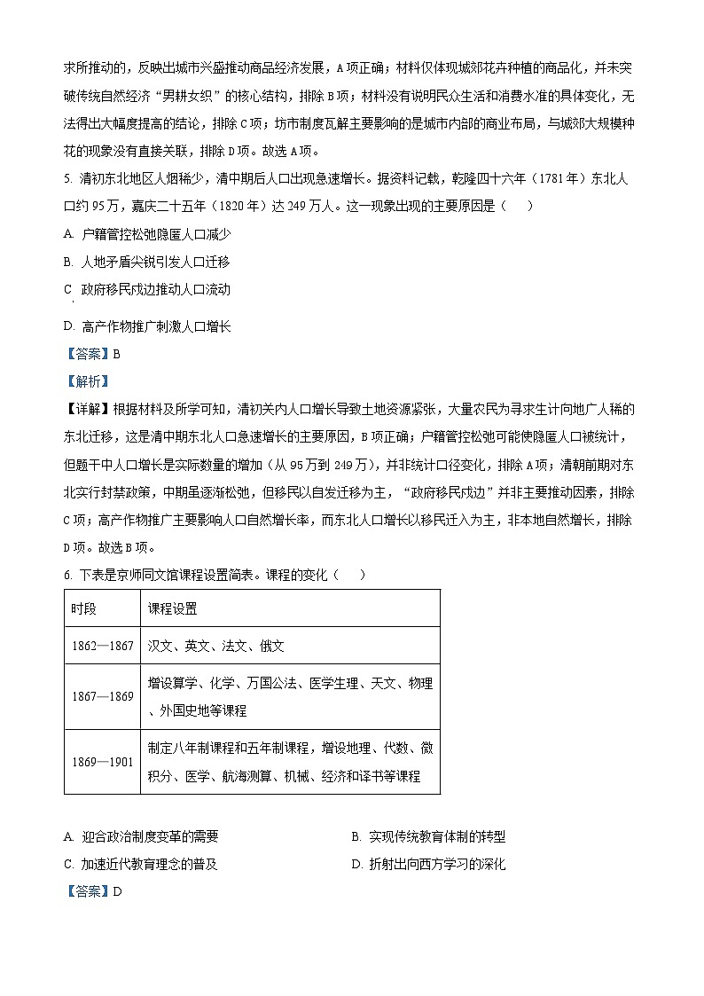 2026届贵州省毕节市高三上学期第一次适应性考试历史试题 Word版含解析第3页