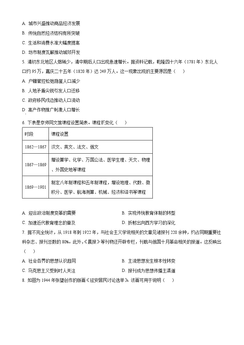 2026届贵州省毕节市高三上学期第一次适应性考试历史试题（原卷版）第2页