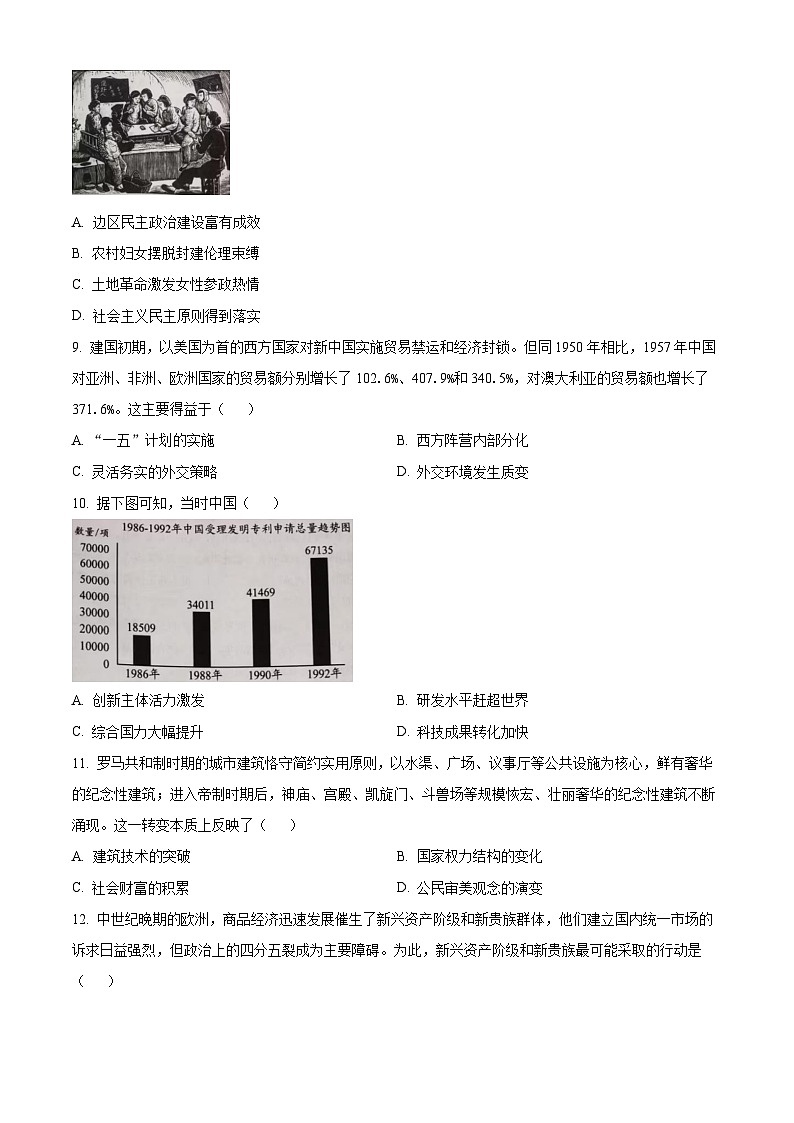 2026届贵州省毕节市高三上学期第一次适应性考试历史试题（原卷版）第3页