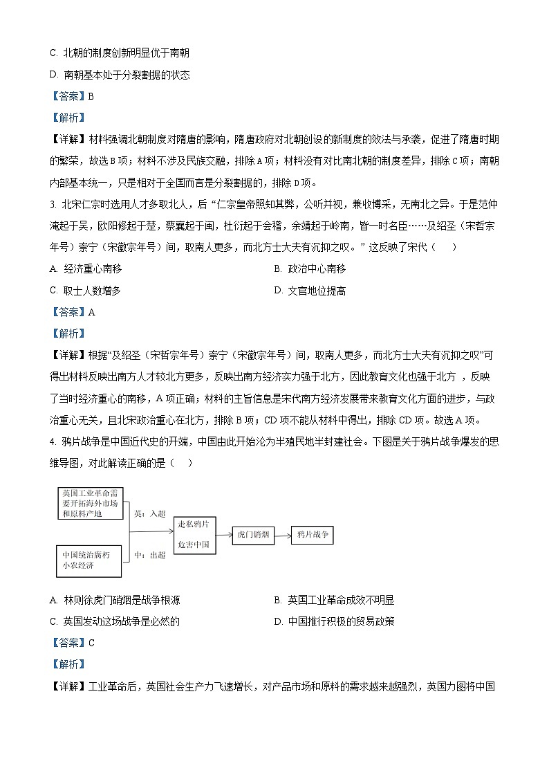 湖北省八校联考2026届高三上学期期末考试历史试题 Word版含解析第2页