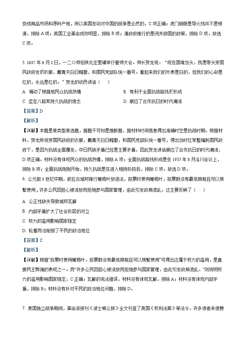 湖北省八校联考2026届高三上学期期末考试历史试题 Word版含解析第3页