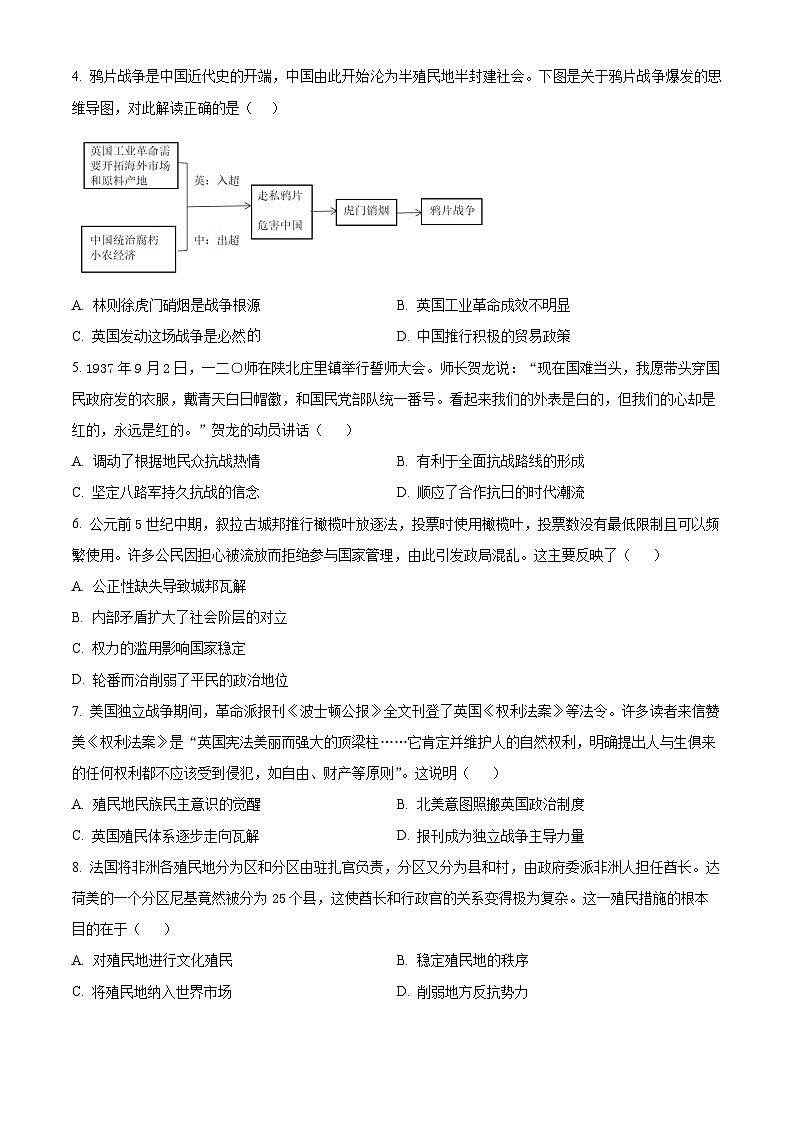 湖北省八校联考2026届高三上学期期末考试历史试题（原卷版）第2页