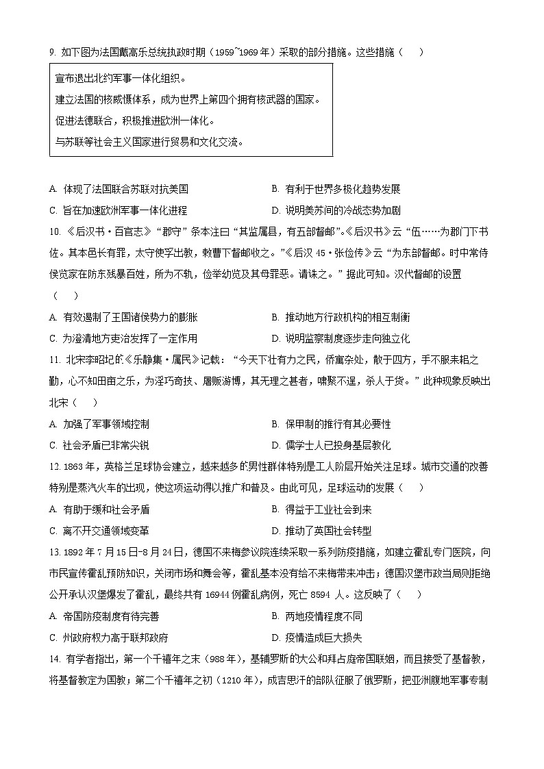 湖北省八校联考2026届高三上学期期末考试历史试题（原卷版）第3页