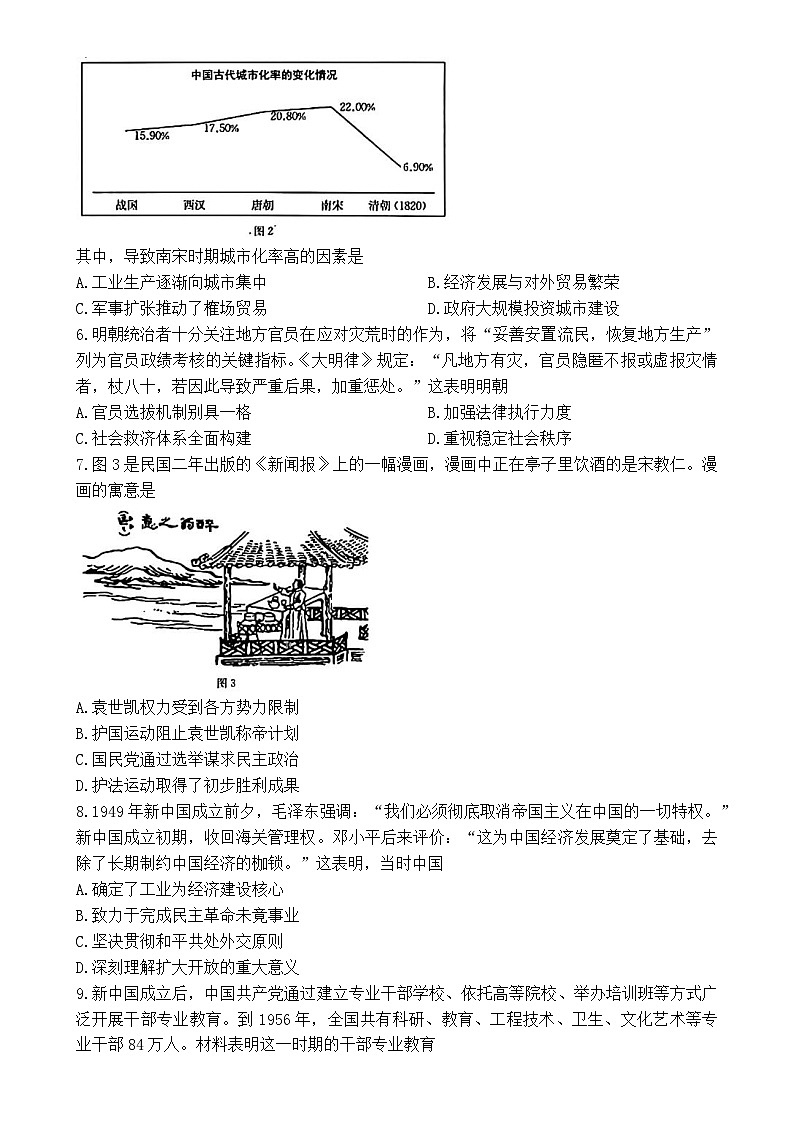 福建省龙岩市一级校联盟高二下学期期中考试历史试题-A4第2页