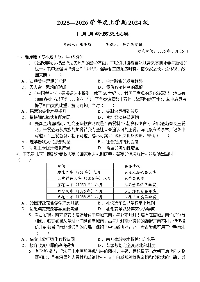 湖北省荆州市沙市中学2025-2026学年高二上学期1月月考历史试题（Word版附答案）第1页