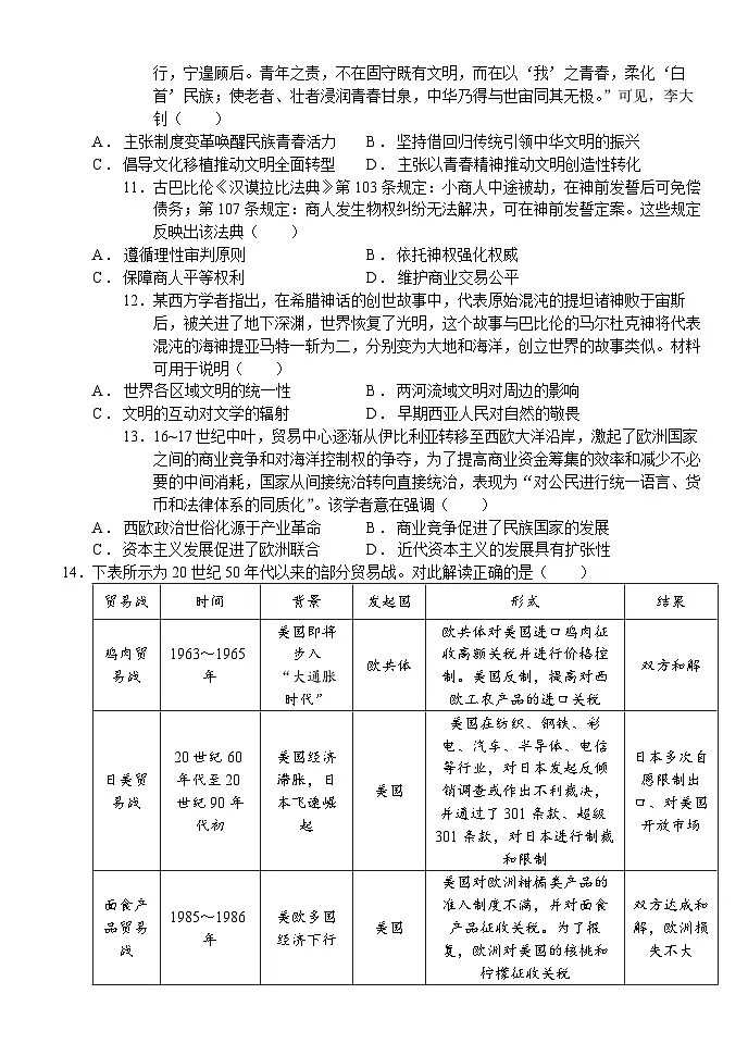 湖北省荆州市沙市中学2025-2026学年高二上学期1月月考历史试题（Word版附答案）第3页
