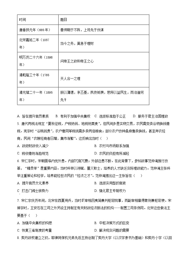 湖北省沙市中学2025-2026学年高一上学期1月月考历史试题（原卷版）第2页