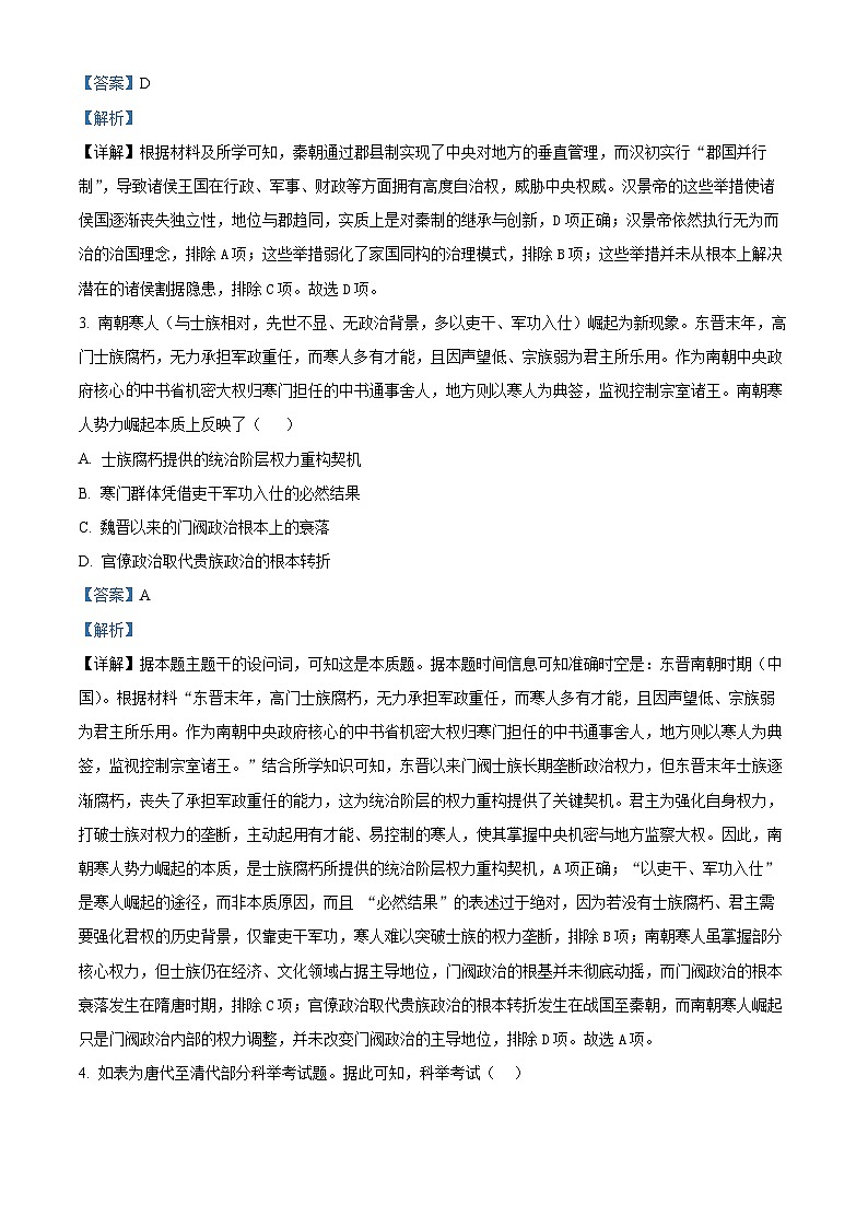 湖北省沙市中学2025-2026学年高一上学期1月月考历史试题 Word版含解析第2页