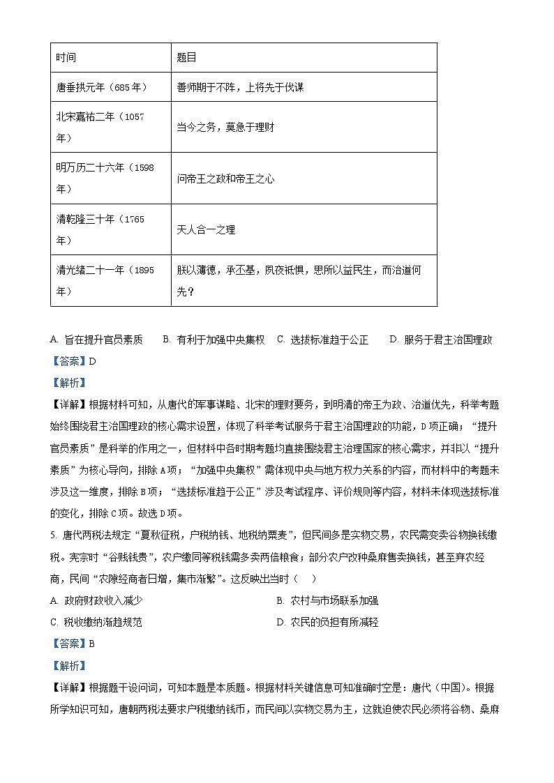 湖北省沙市中学2025-2026学年高一上学期1月月考历史试题 Word版含解析第3页