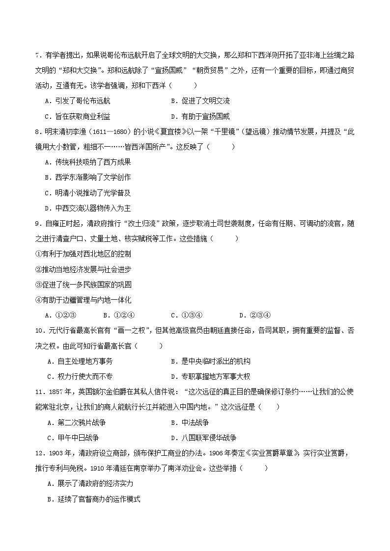 吉林省松原市2025_2026学年高一历史上学期期中测试第2页