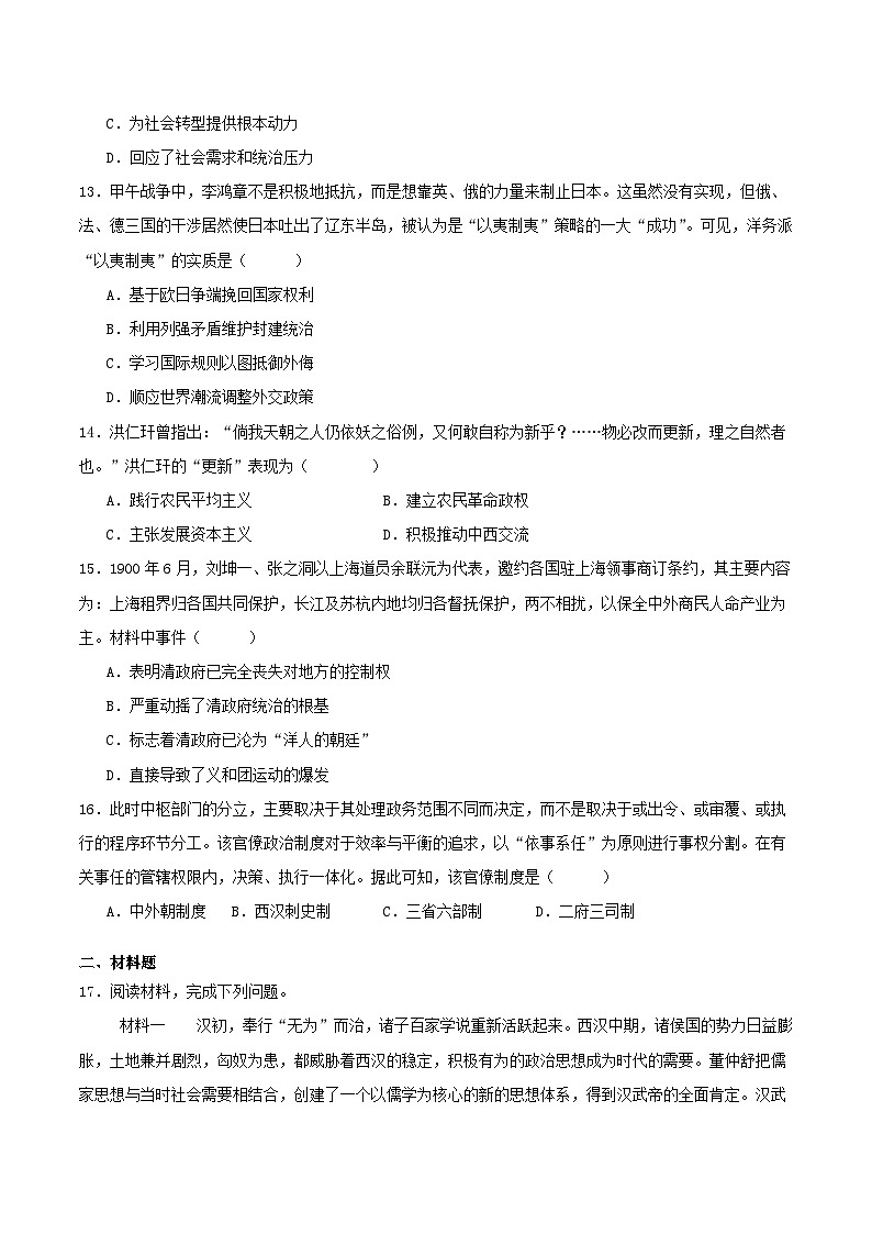 吉林省松原市2025_2026学年高一历史上学期期中测试第3页