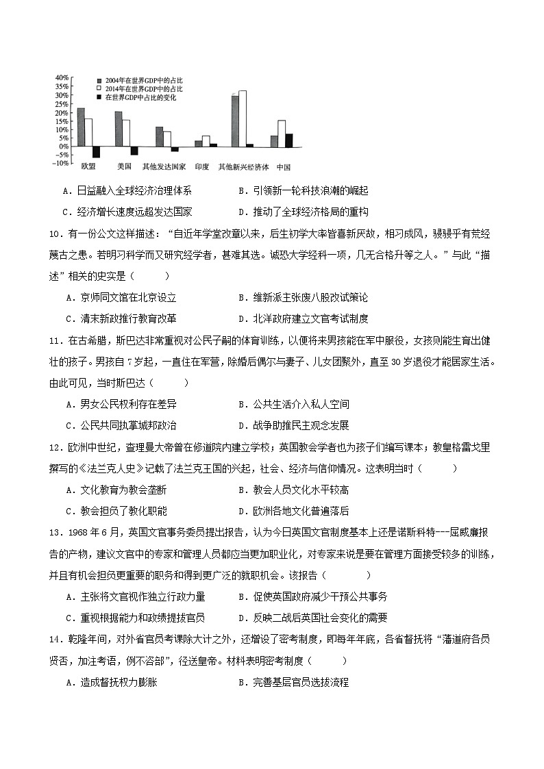江苏省常州市2025_2026学年高二历史上学期期中测试第3页