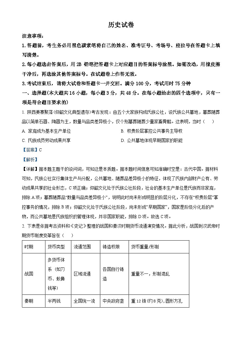 云南省2026届高三历史上学期1月月考试卷六含解析第1页