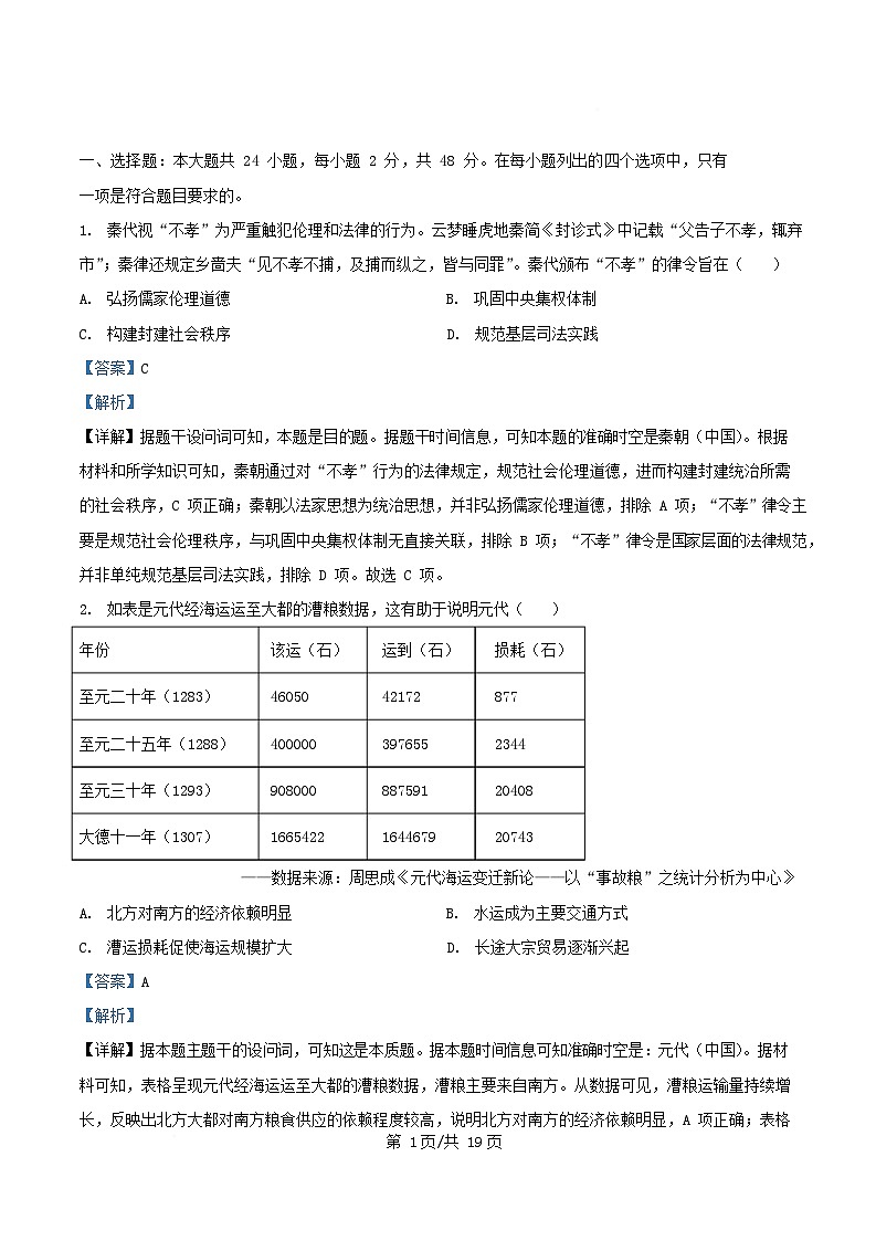 重庆市2025_2026学年高二历史上学期期中测试试题含解析第1页