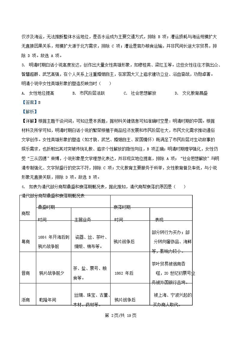重庆市2025_2026学年高二历史上学期期中测试试题含解析第2页