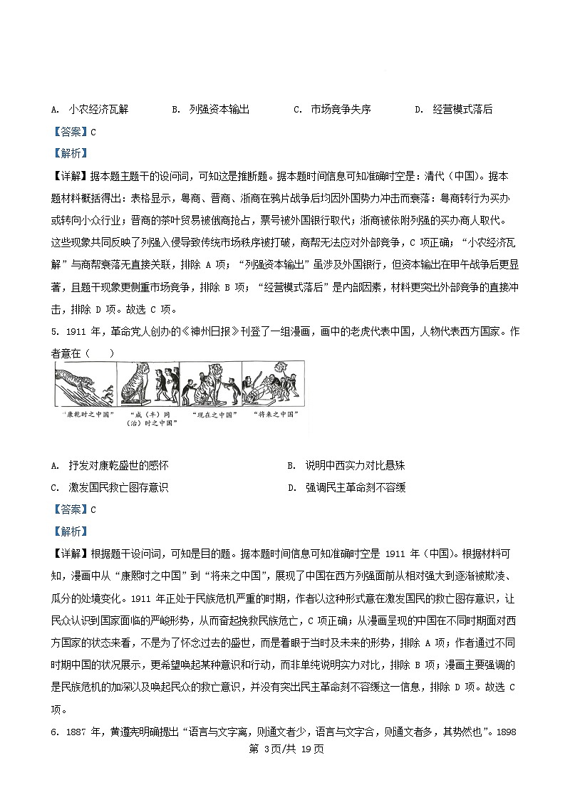 重庆市2025_2026学年高二历史上学期期中测试试题含解析第3页