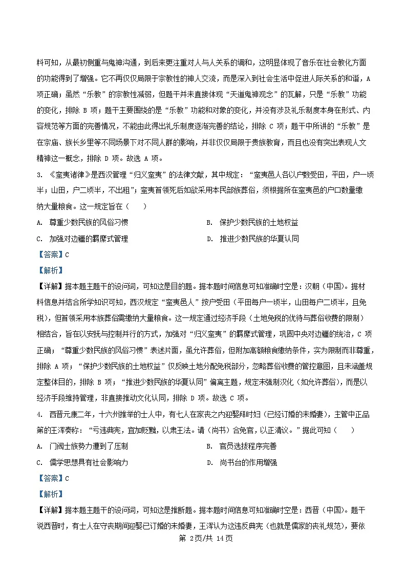 重庆市2026届高三历史上学期期中测试试题含解析第2页