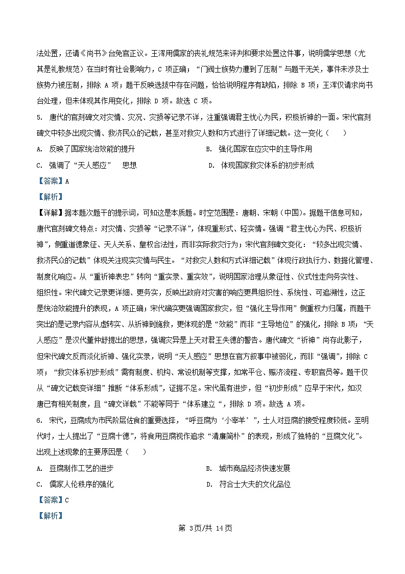 重庆市2026届高三历史上学期期中测试试题含解析第3页