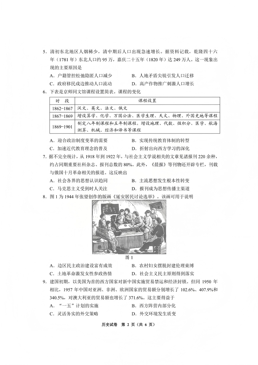 贵州毕节市2026届高三年级高考第一次适应性考试历史试题第2页