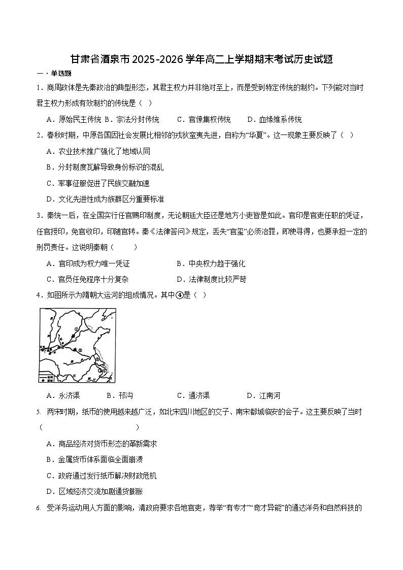 甘肃省酒泉市普通高中2025-2026学年高二上学期1月期末考试历史试卷第1页
