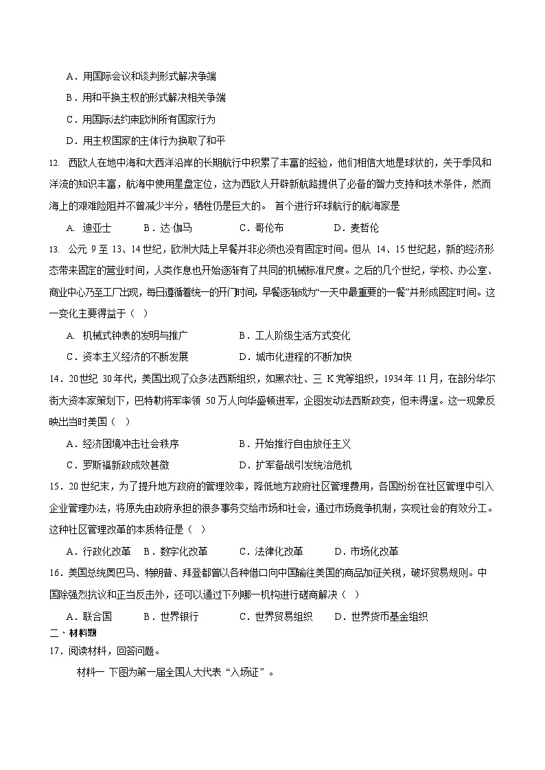 甘肃省酒泉市普通高中2025-2026学年高二上学期1月期末考试历史试卷第3页