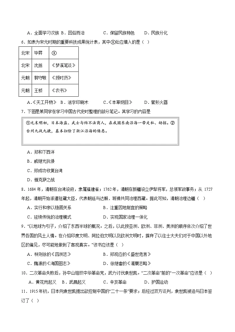 甘肃省酒泉市普通高中2025-2026学年高一上学期1月期末考试历史试卷第2页