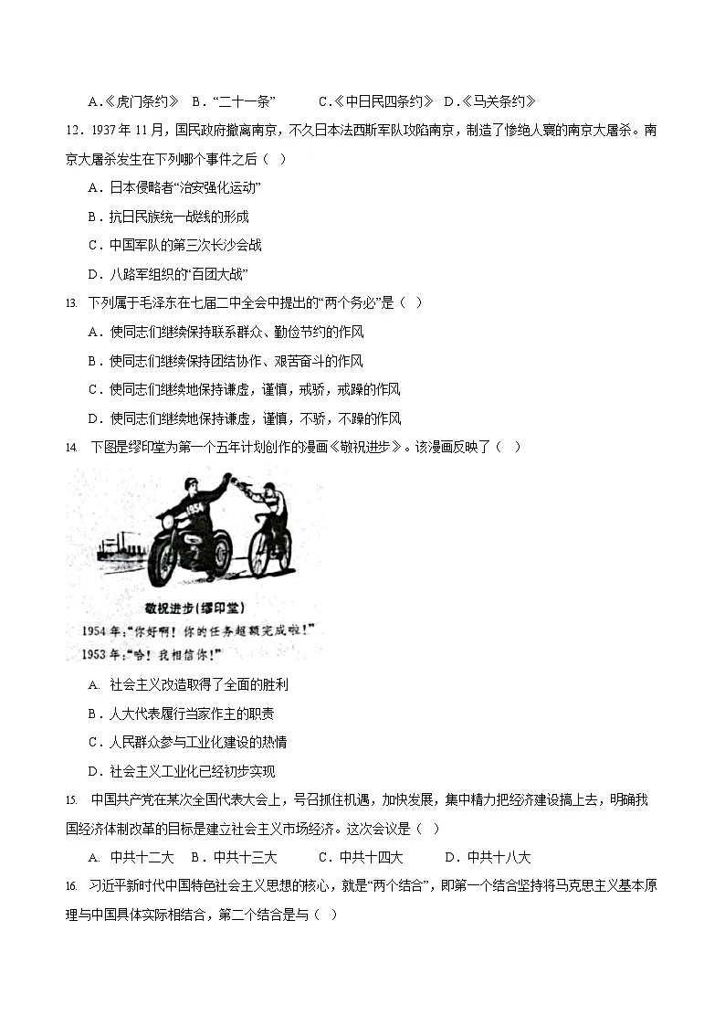 甘肃省酒泉市普通高中2025-2026学年高一上学期1月期末考试历史试卷第3页