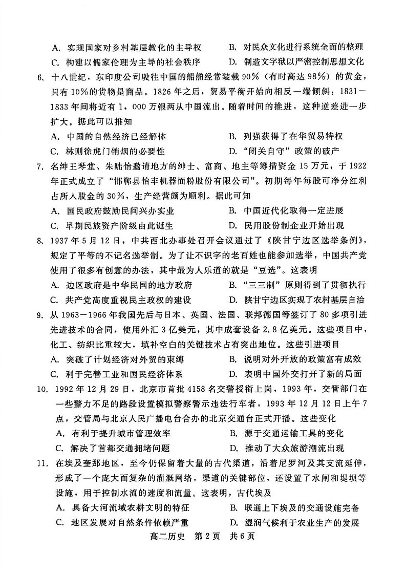 河北省邯郸市NT20名校联合体2025-2026学年高二上学期1月质检历史试卷第2页