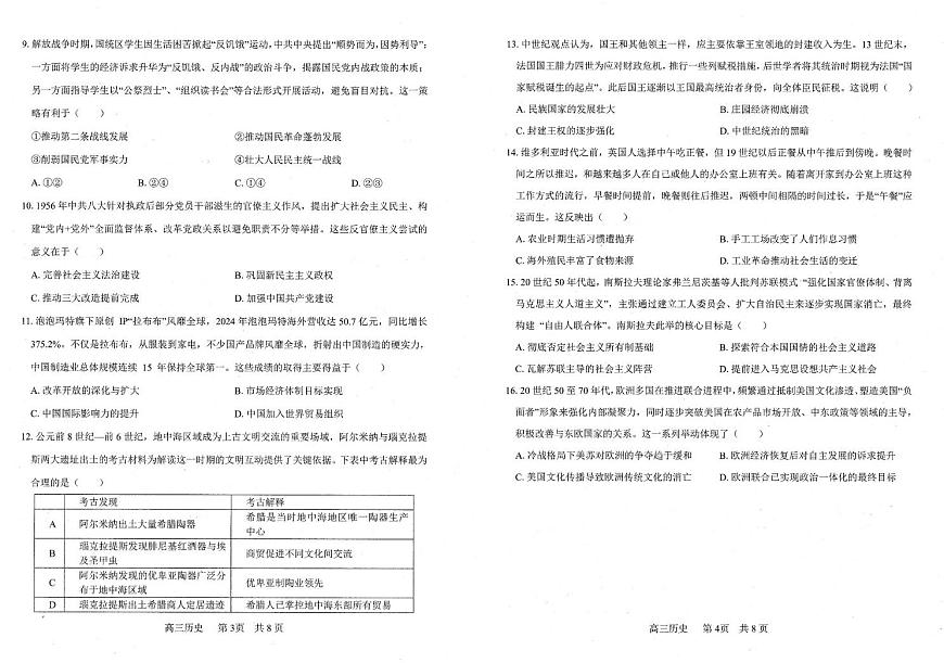 辽宁省朝阳市第一高级中学2025-2026学年高三上学期期末考试历史试题第2页