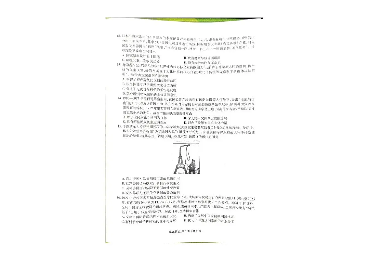 辽宁省县级重点高中协作体2025-2026学年高三上学期期末考试历史试卷第3页