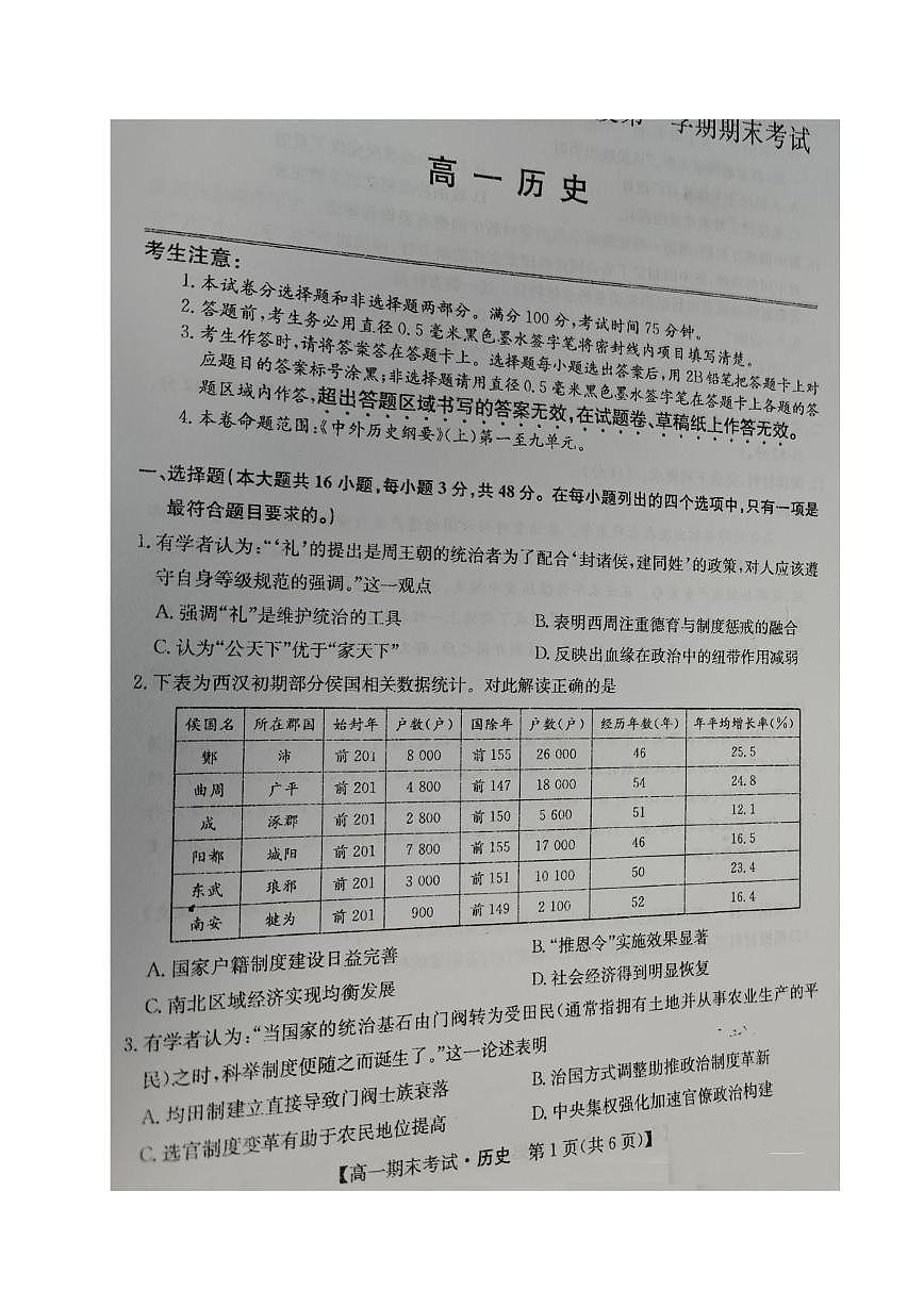 青海省海西蒙古族藏族自治州格尔木市第一中学2025-2026学年高一上学期期末考试历史试题第1页