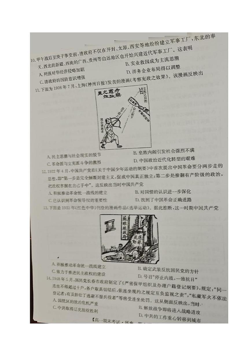 青海省海西蒙古族藏族自治州格尔木市第一中学2025-2026学年高一上学期期末考试历史试题第3页
